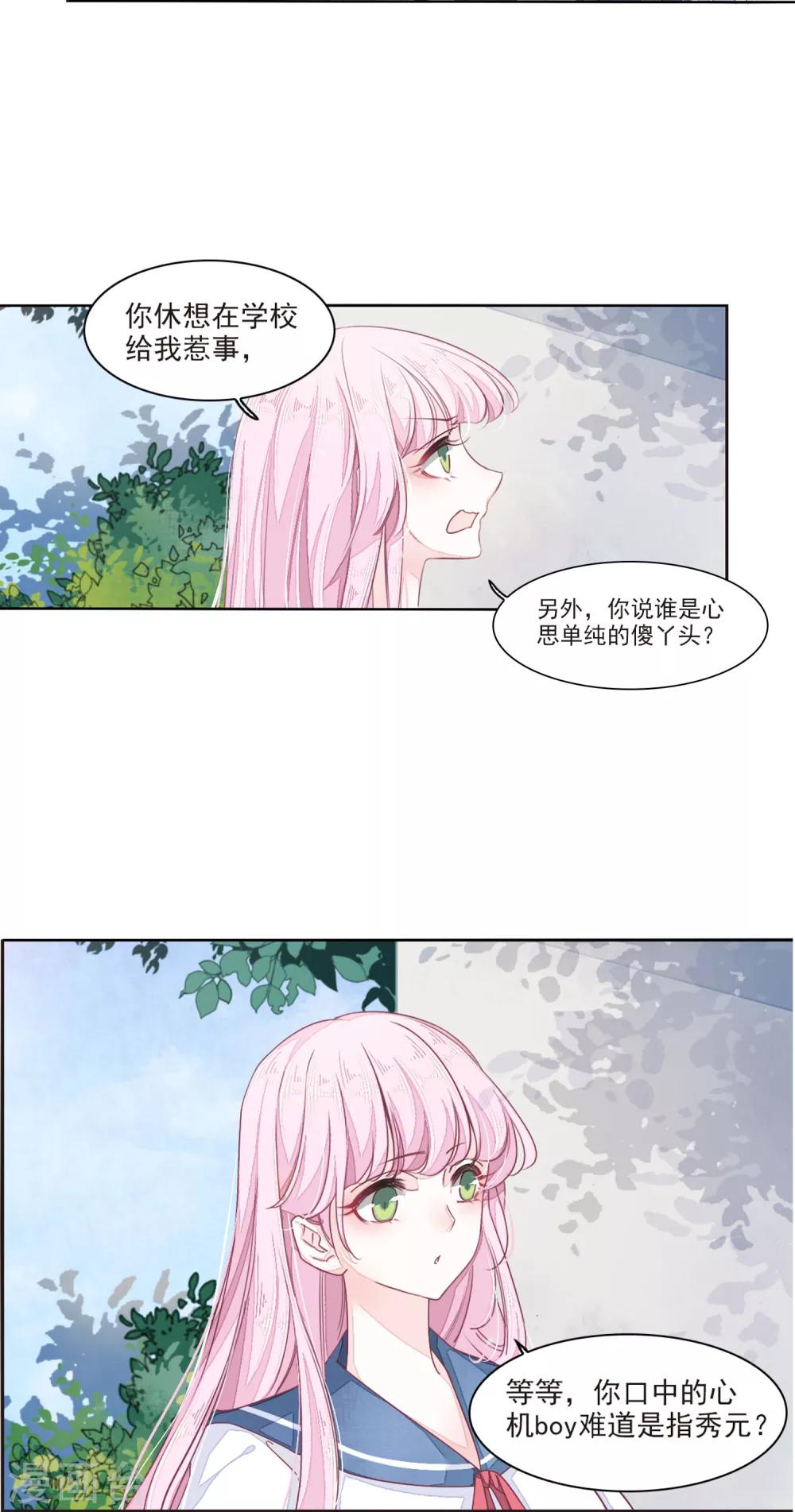 第15话2 赖上巫女的妖主大人11