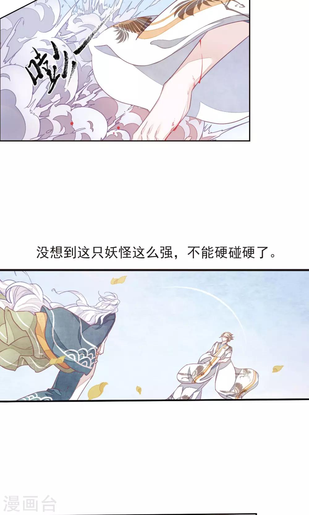 第10话1 妖主被打了10