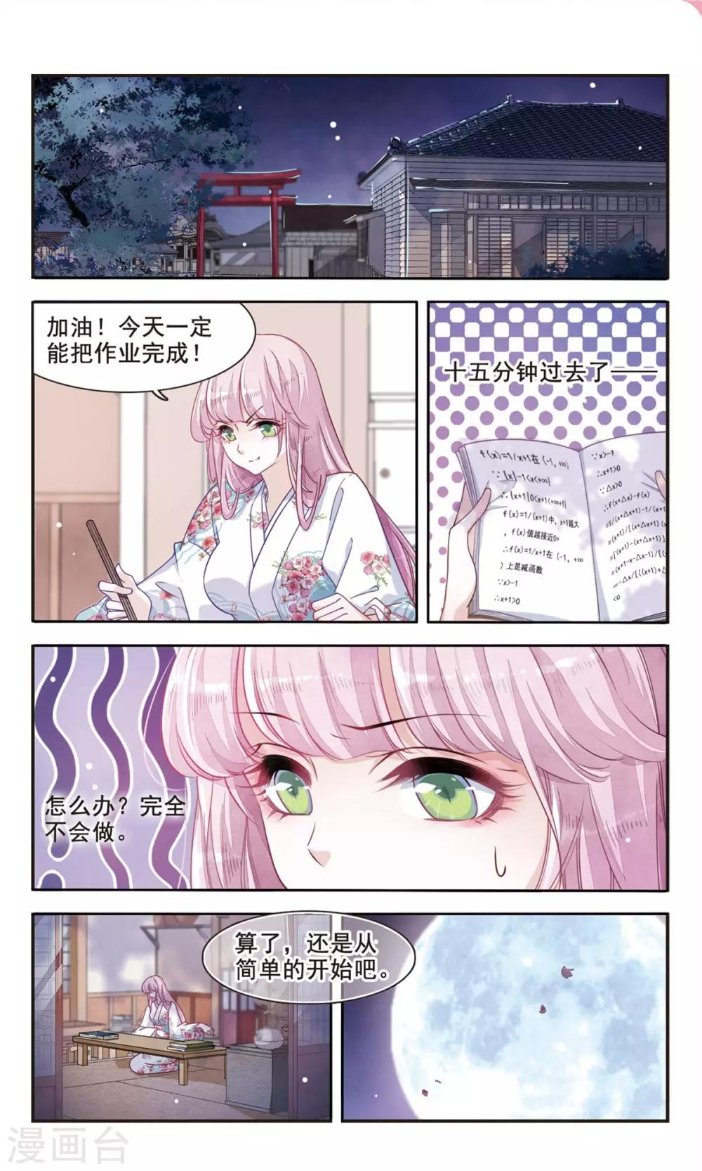 第4话2 妖怪其实都很闲1