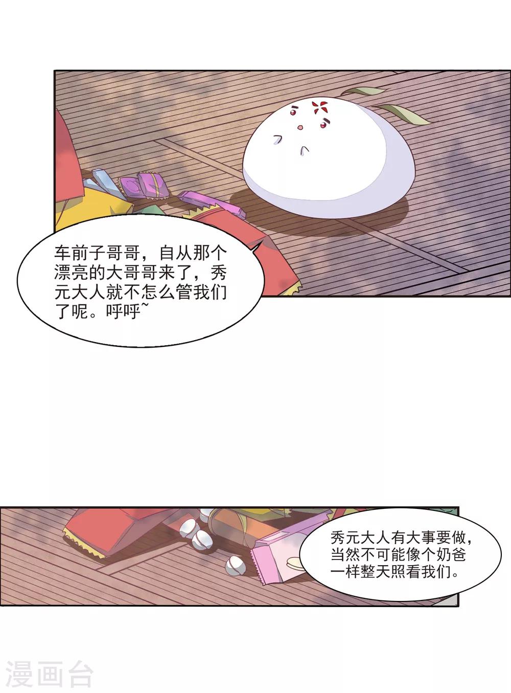 第18话3 换瞳术？？12