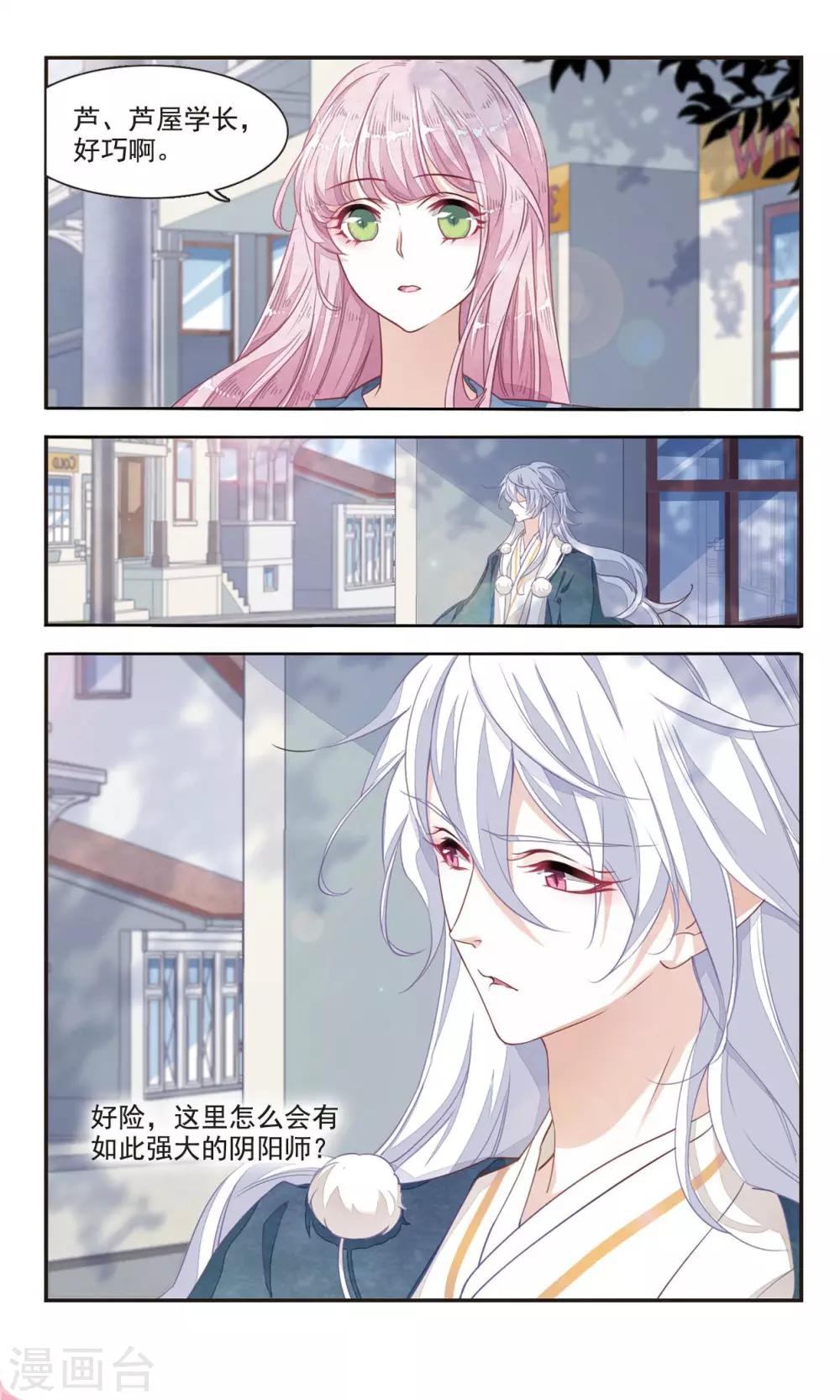 第5话2 妖怪还真是随性2