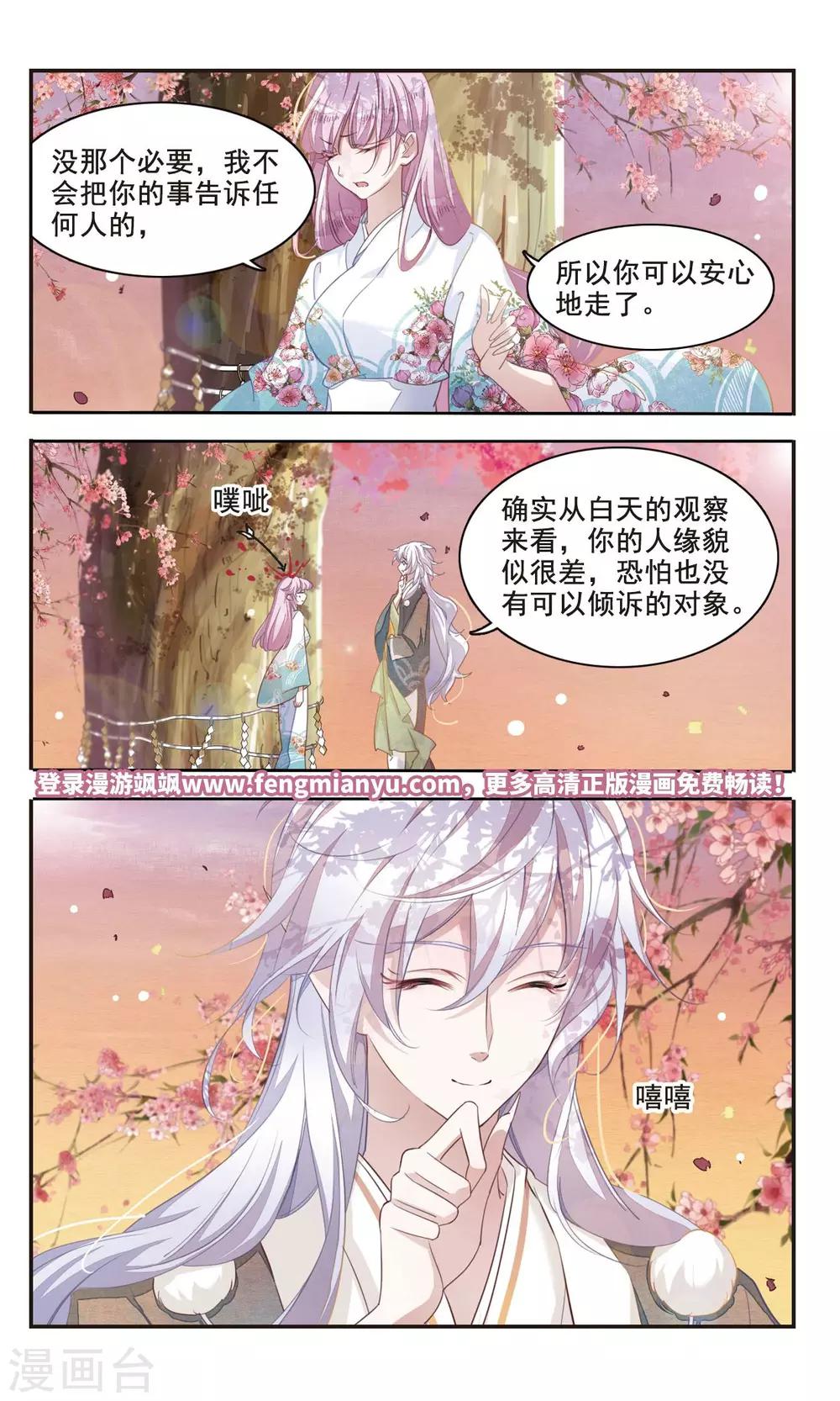 第3话3 这个妖怪想干嘛7