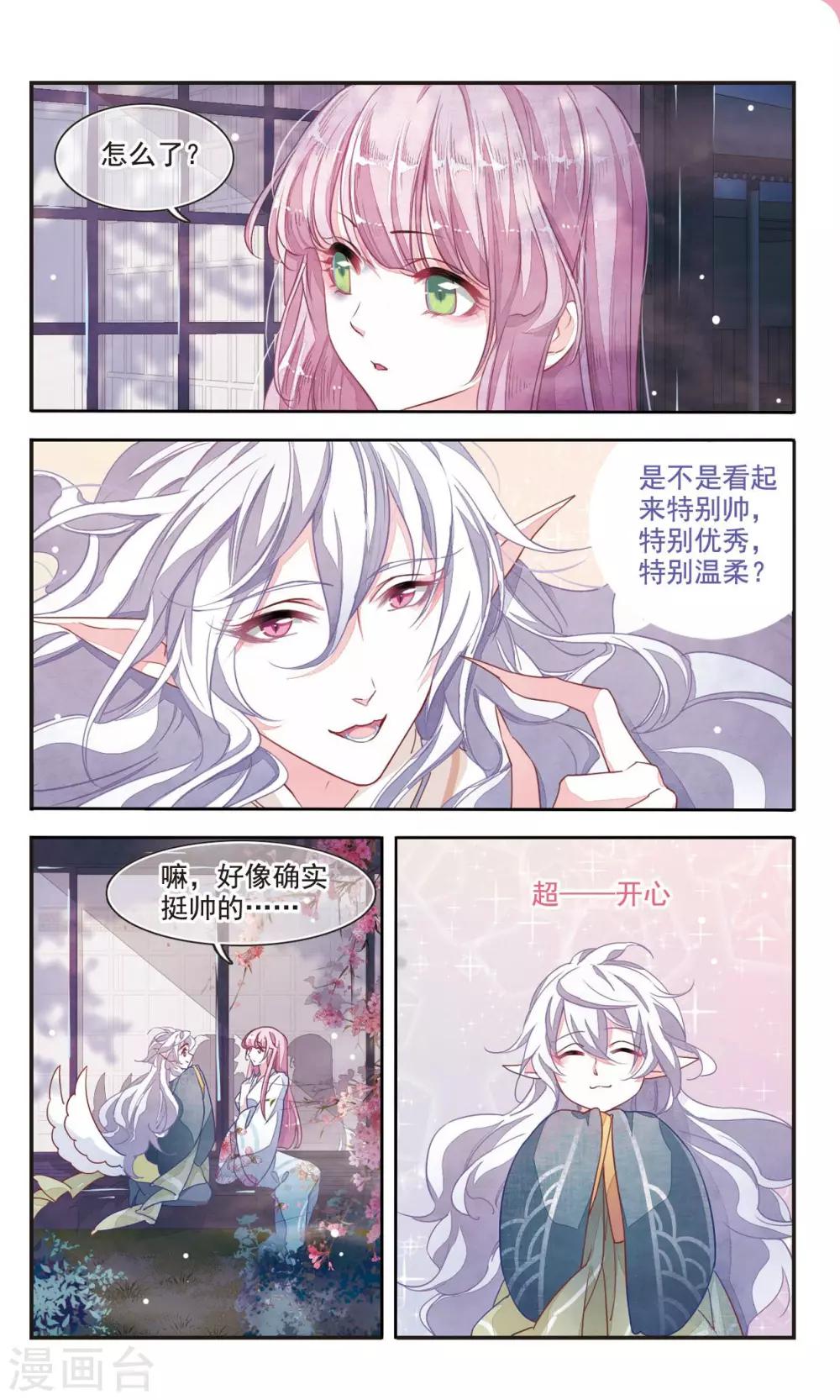 第5话2 妖怪还真是随性9