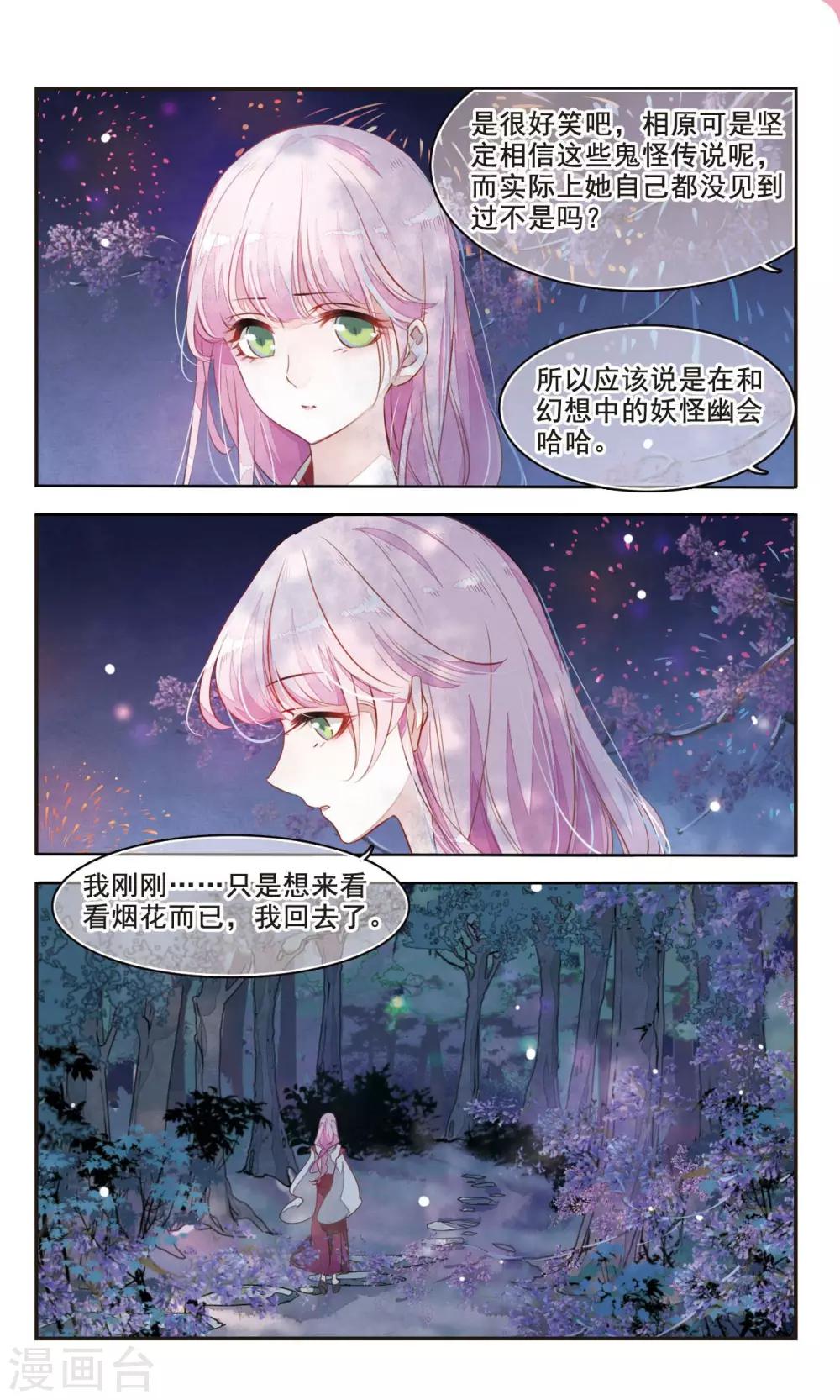 第2话1 妖怪果然好可怕6