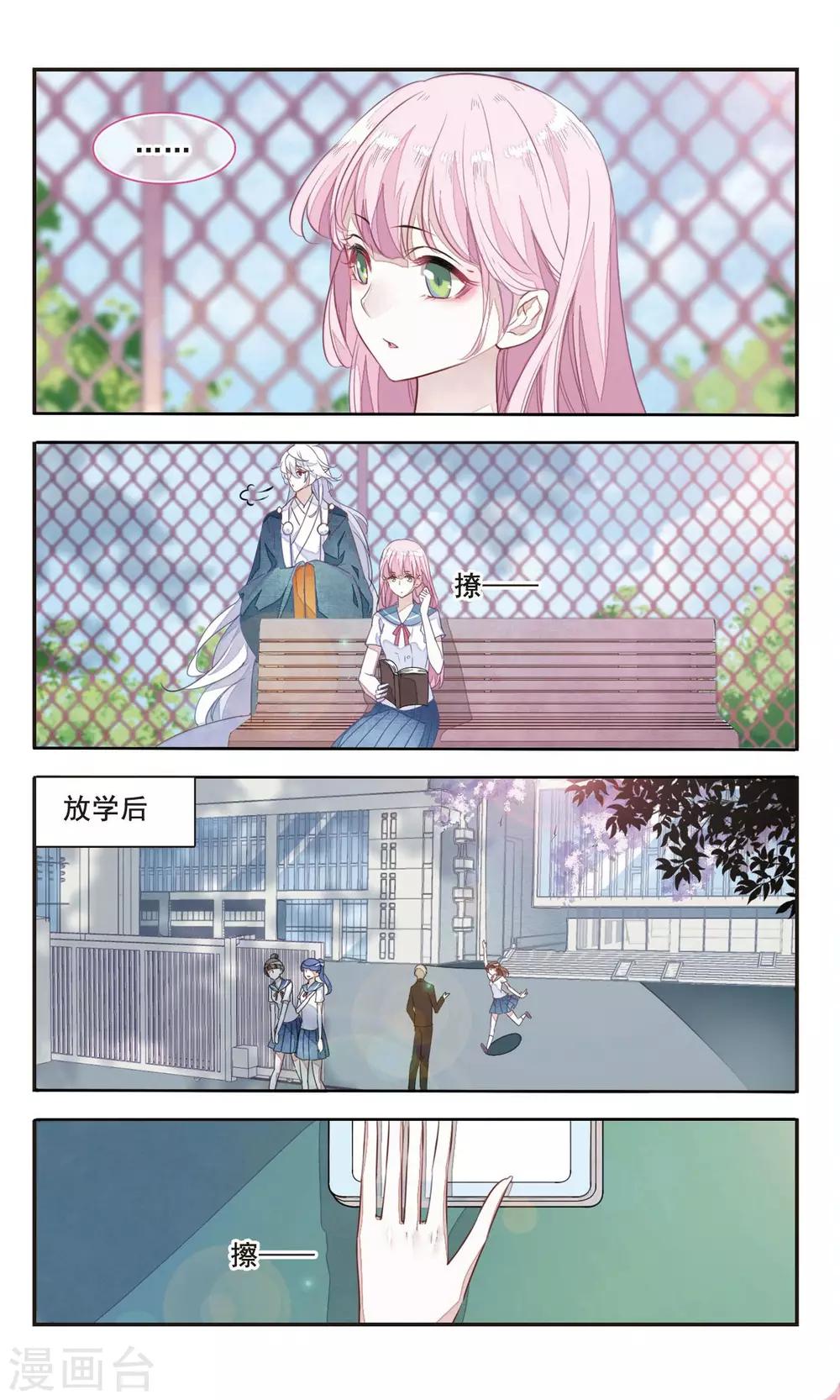 第3话1 这个妖怪想干嘛8