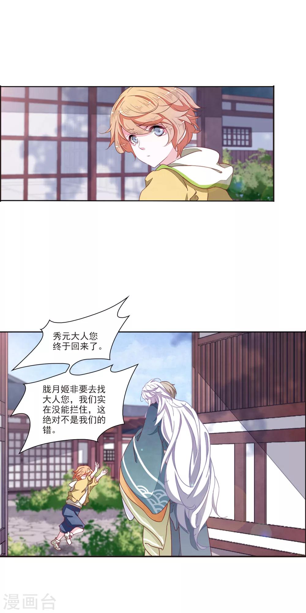 第17话3 危机四伏11
