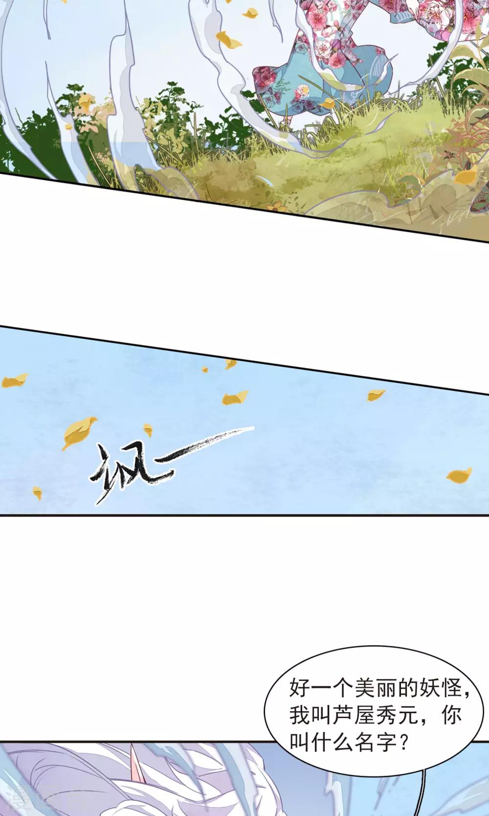 第10话1 妖主被打了2