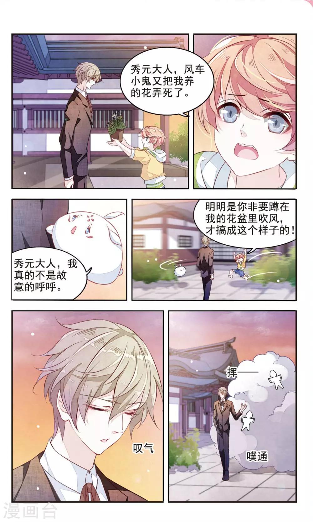 第3话2 这个妖怪想干嘛5