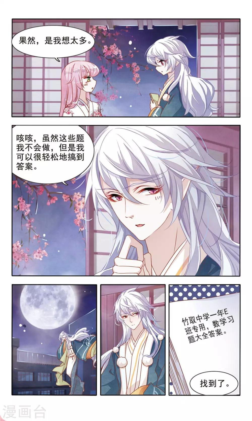 第4话2 妖怪其实都很闲6
