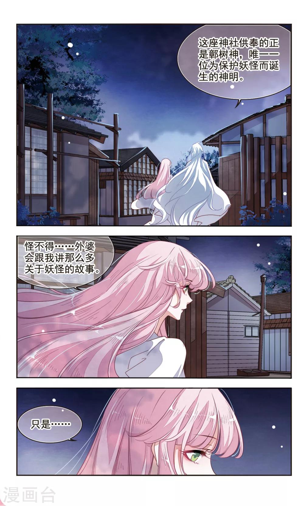 第8话1 神社、妖怪、秘密11