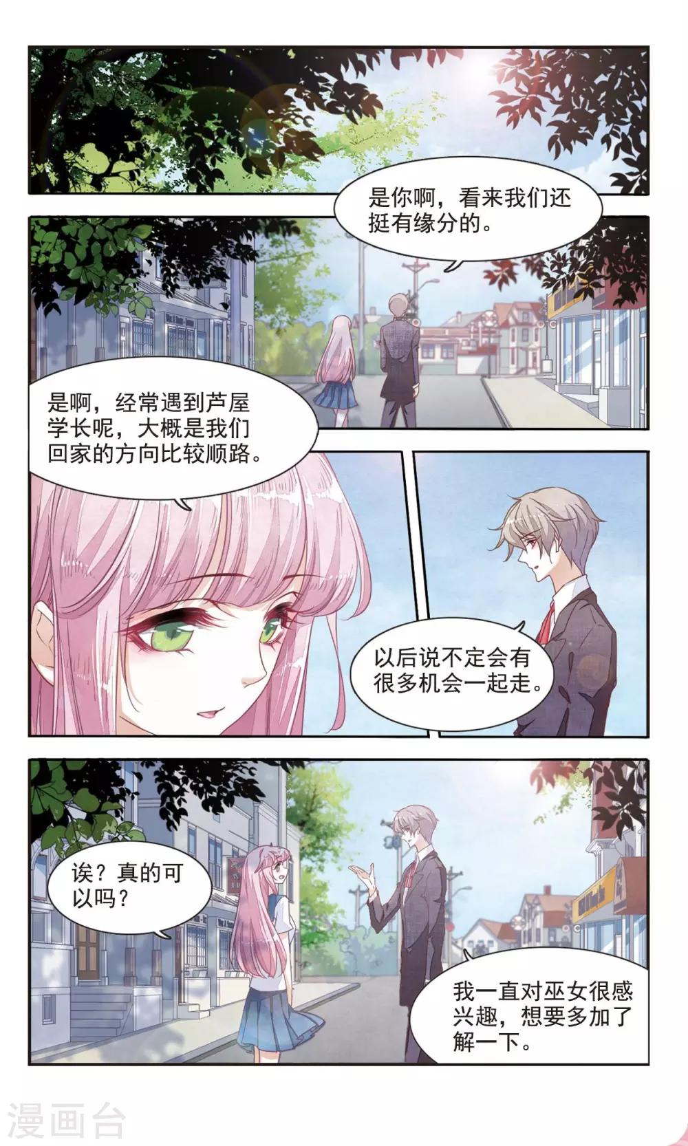 第5话2 妖怪还真是随性3
