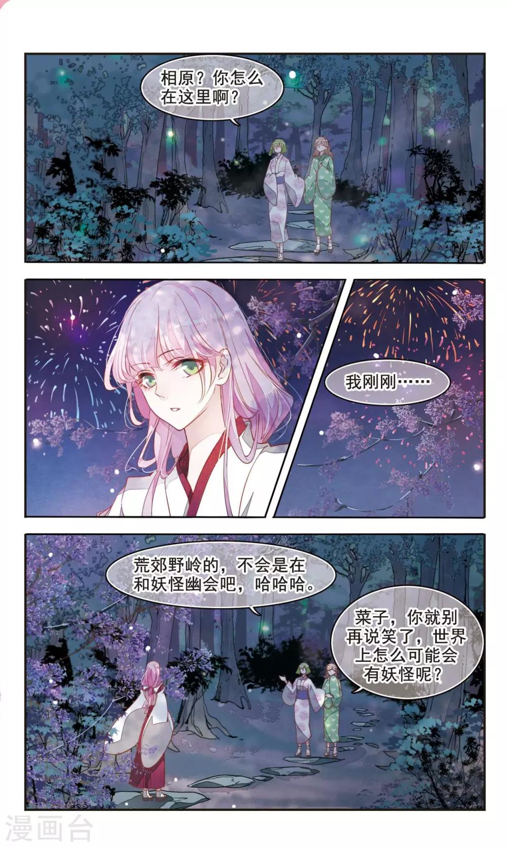 第2话1 妖怪果然好可怕5