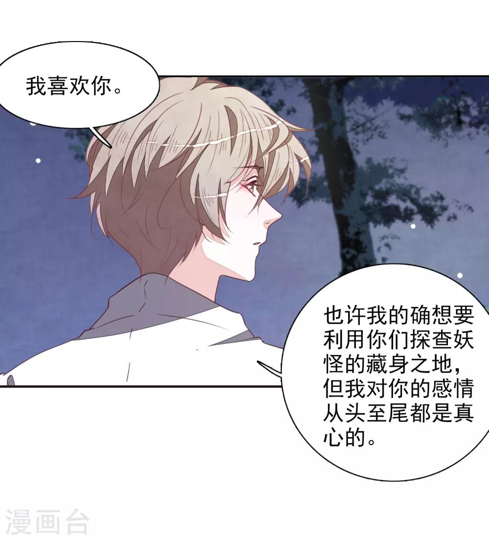 第26话1 我喜欢你24