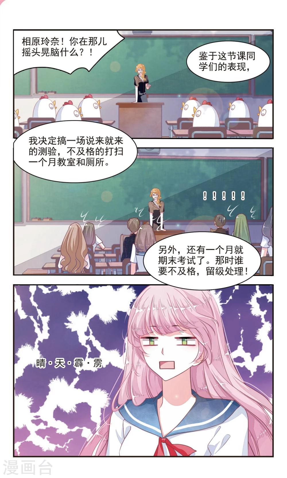 第6话2 醋缸预警8