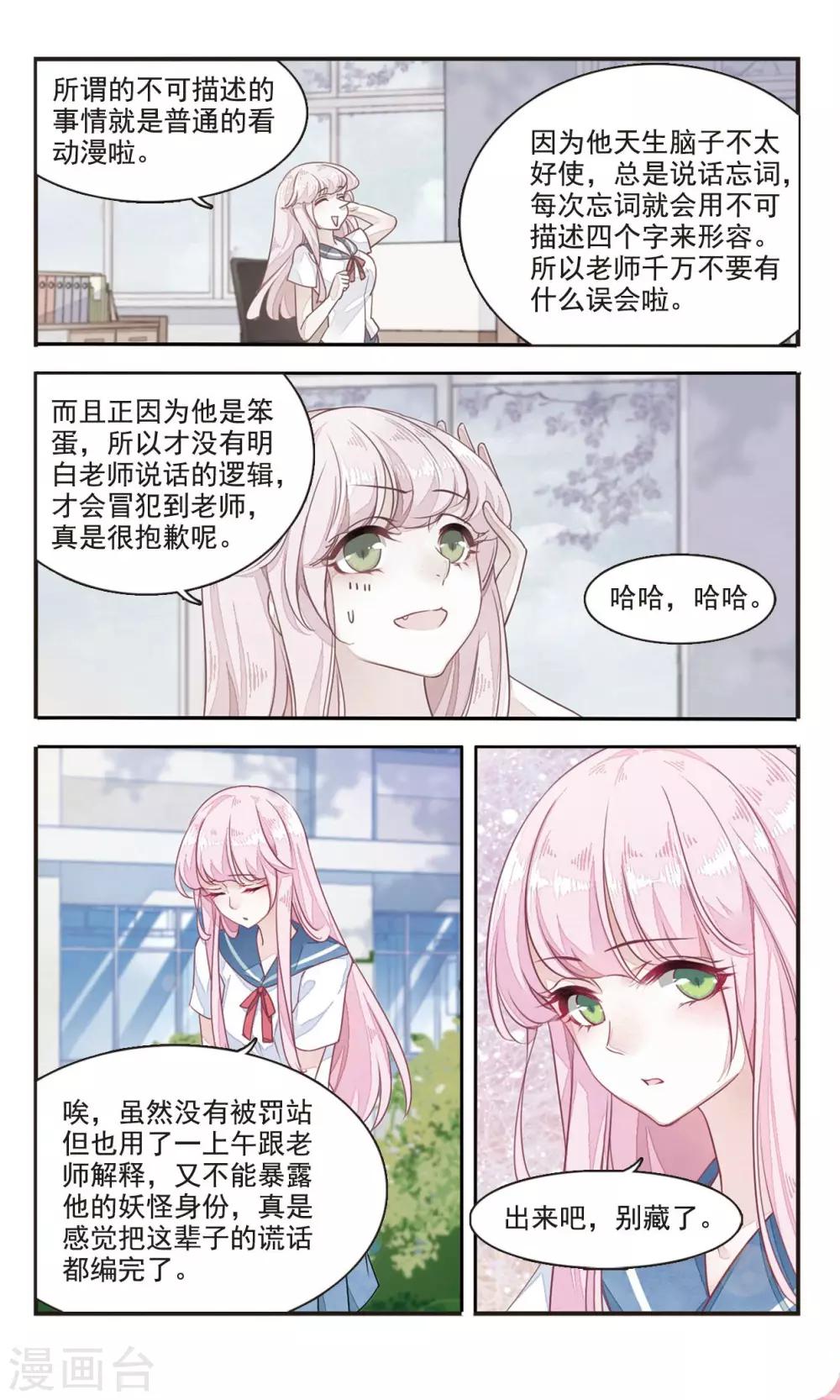 第5话1 妖怪还真是随性8