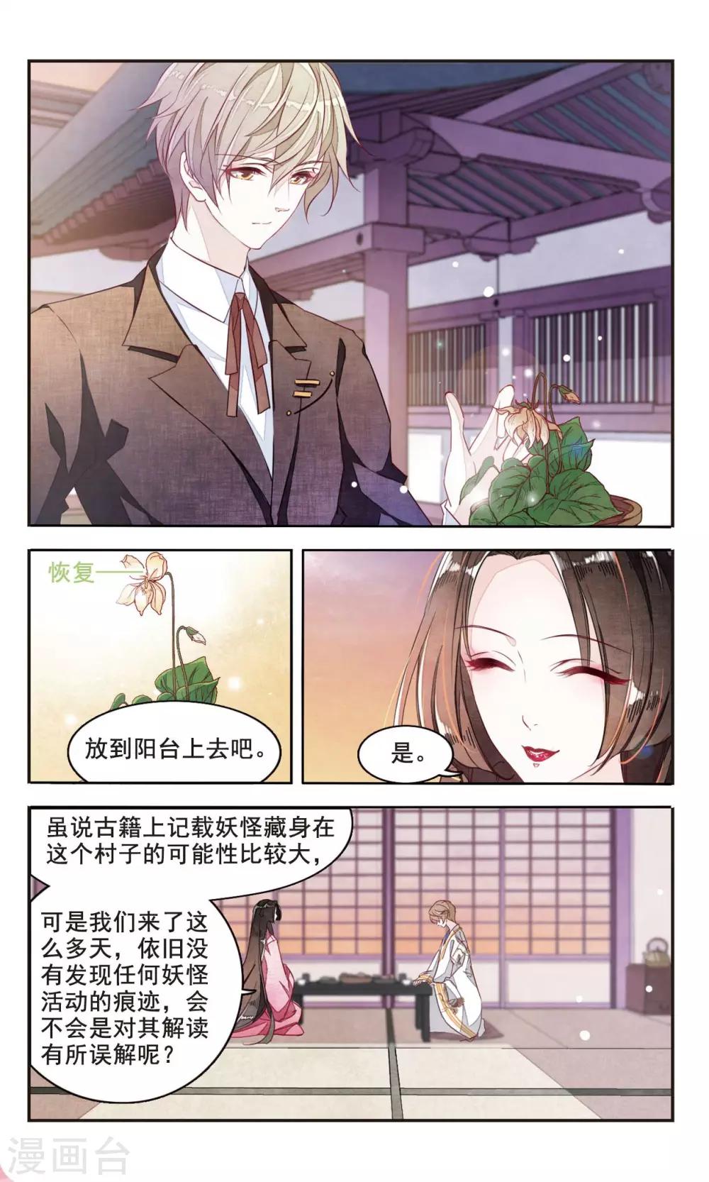 第3话2 这个妖怪想干嘛6