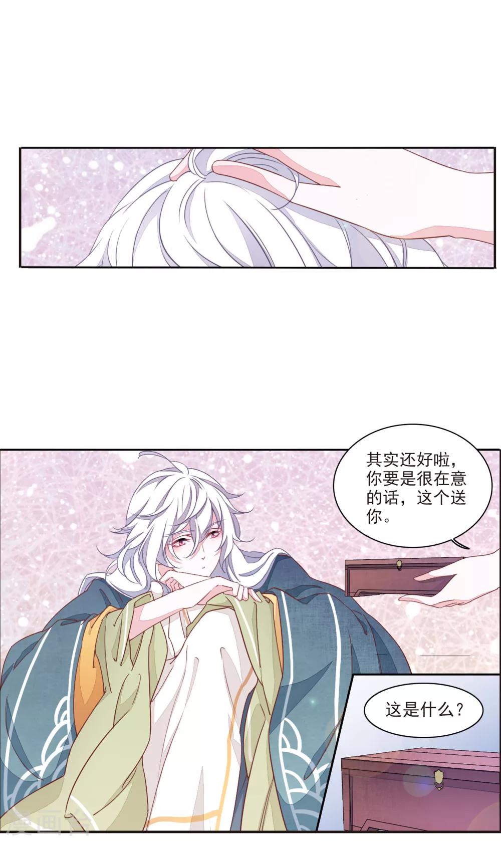 第18话3 换瞳术？？4