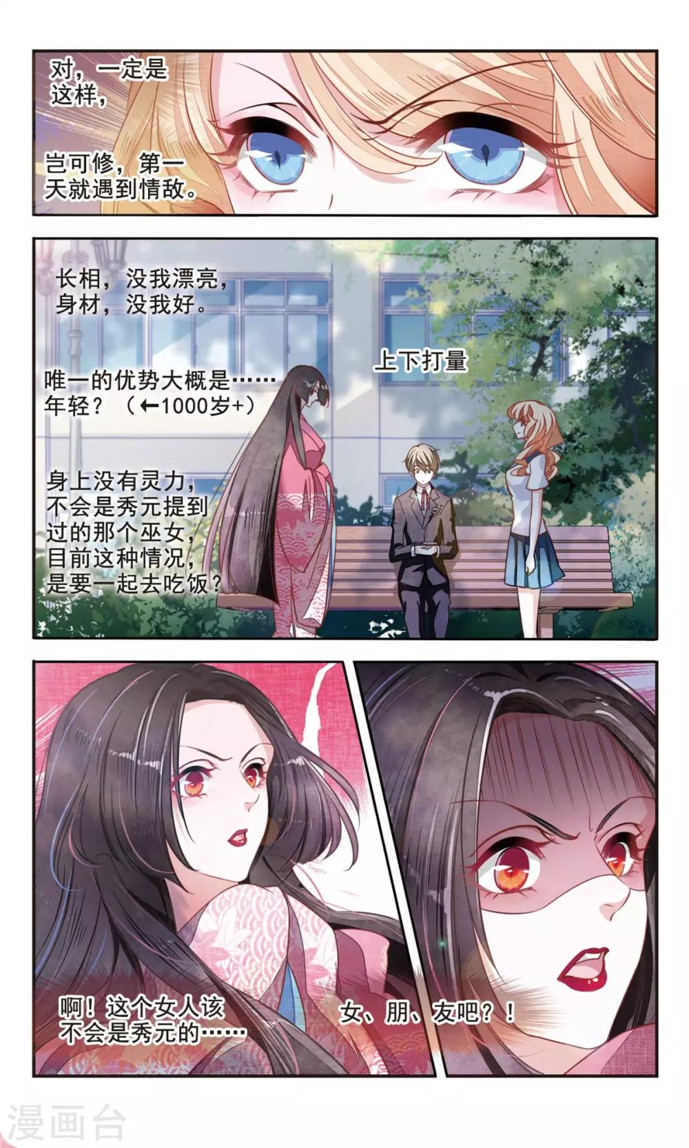第4话1 妖怪其实都很闲7