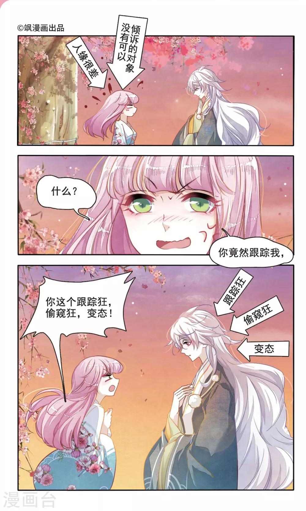 第4话1 妖怪其实都很闲1