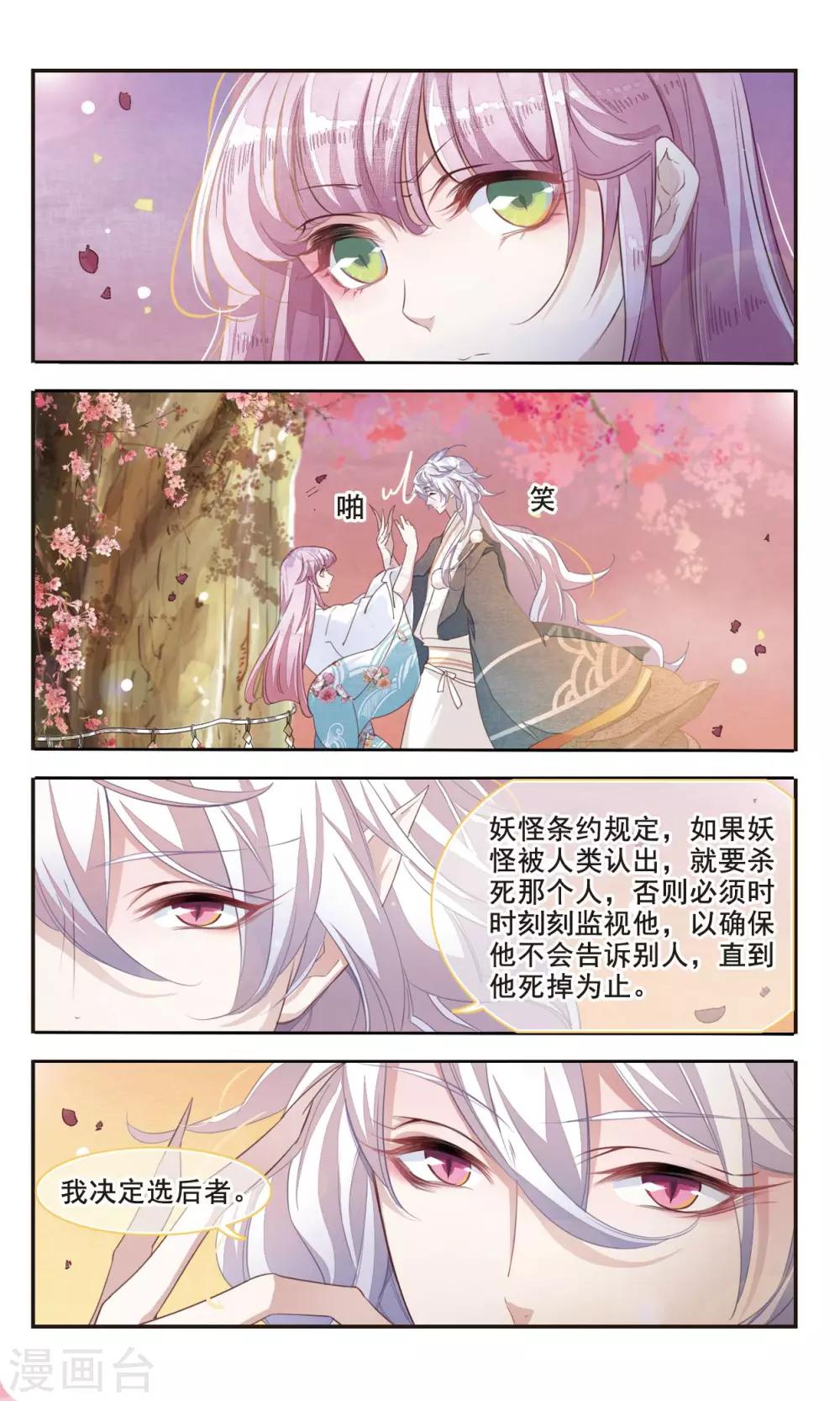 第3话3 这个妖怪想干嘛6