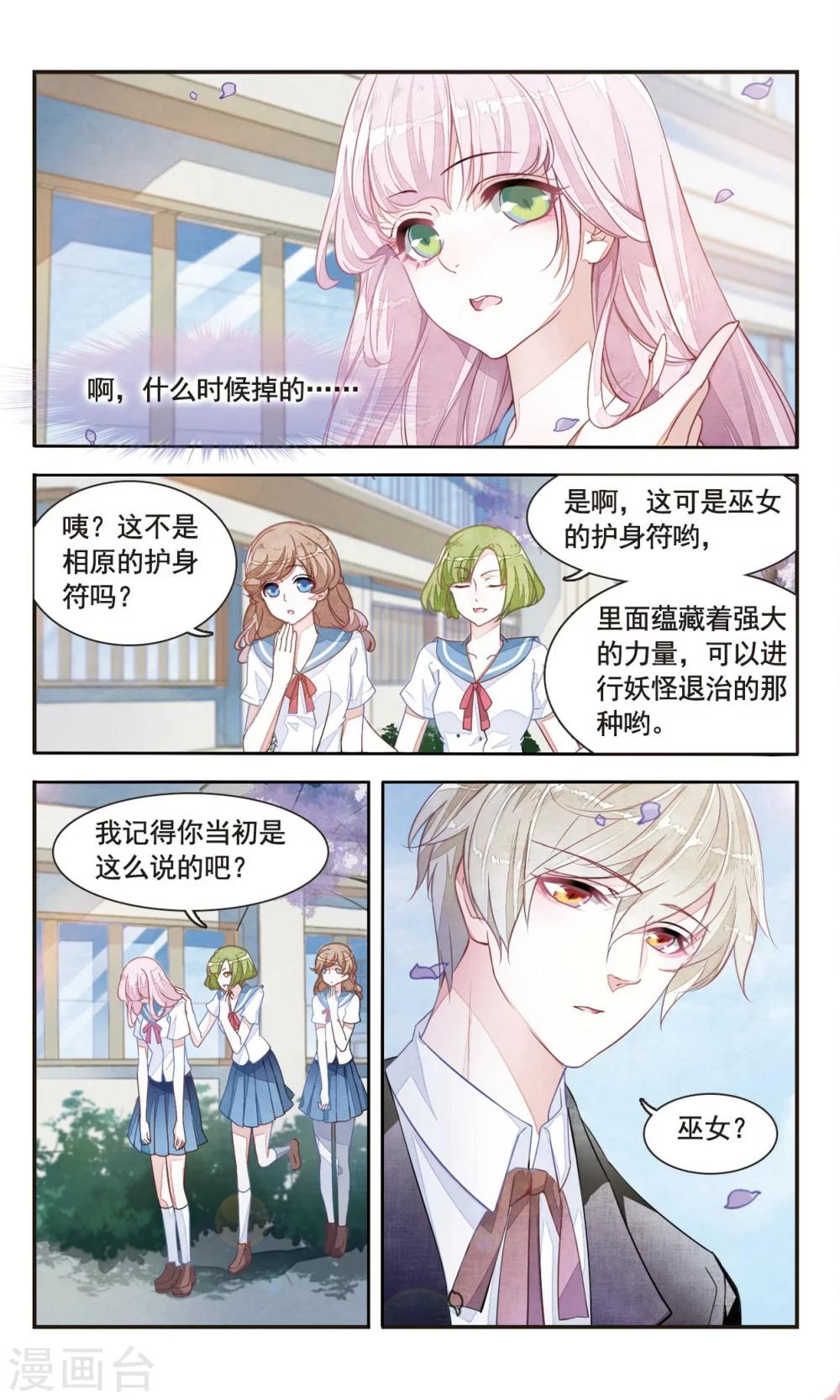 第1话2 拜访神社的少年4
