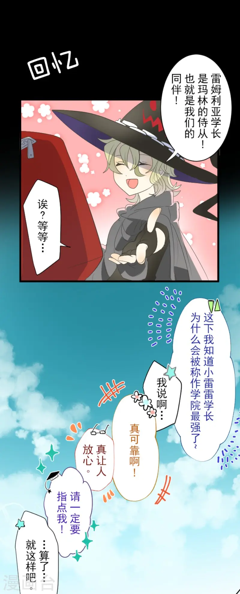 第62话 特训和茶会3