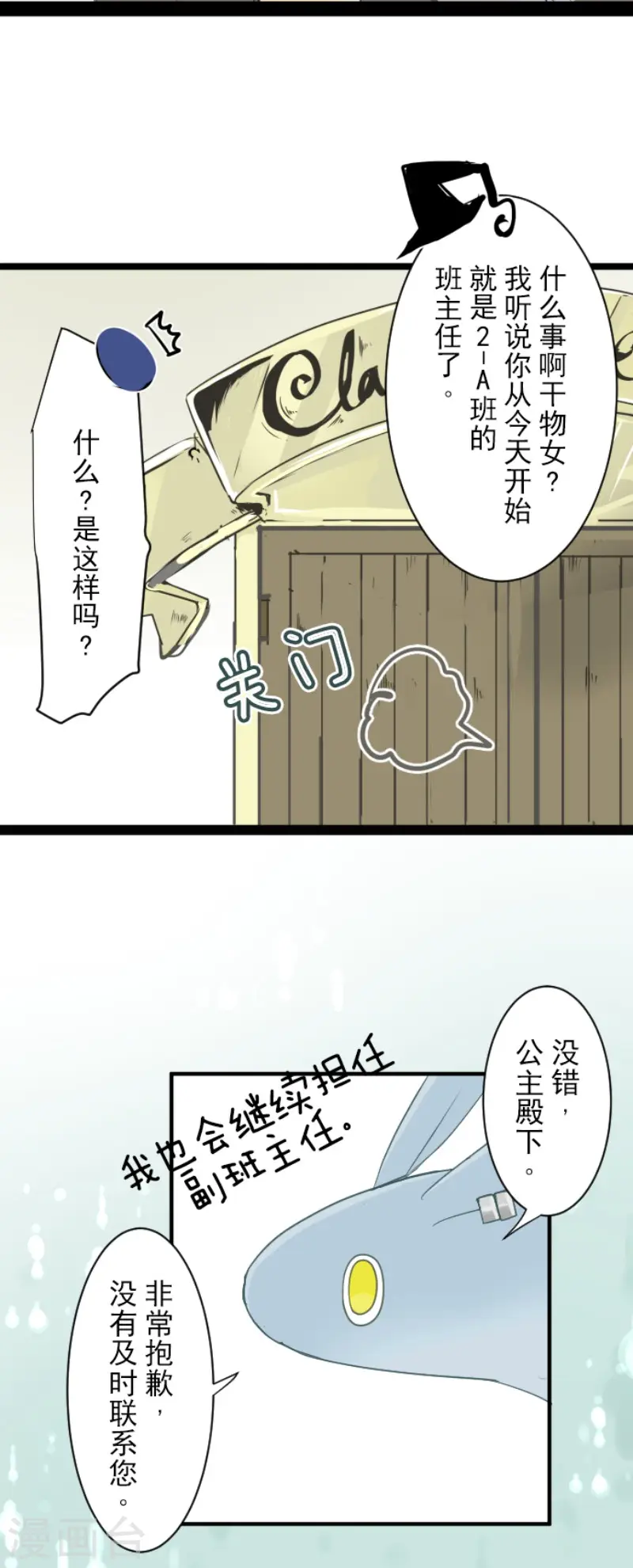 第50话 2-A班16