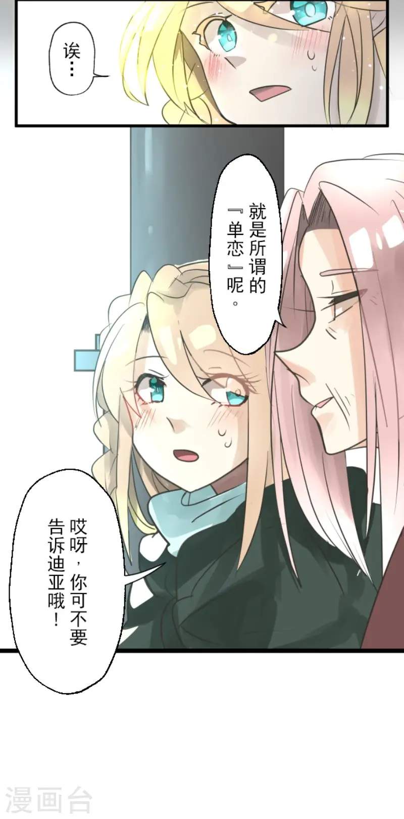 第124话 澄澈之恋23