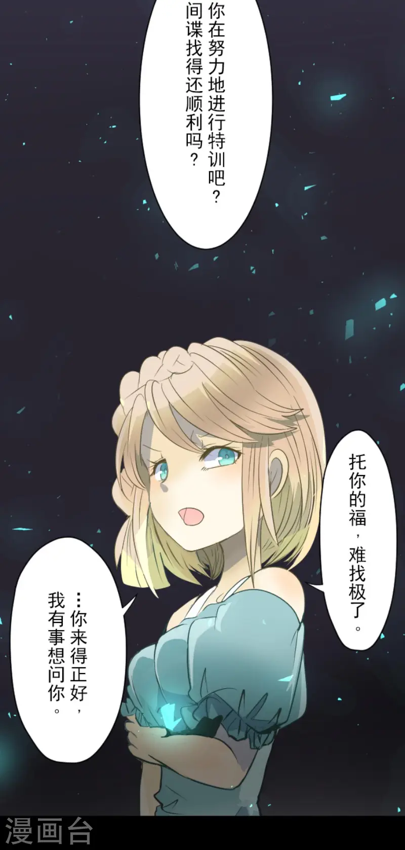 第66话 风暴将至12