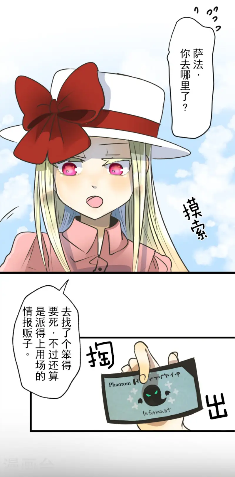 第90话 秘密调查228