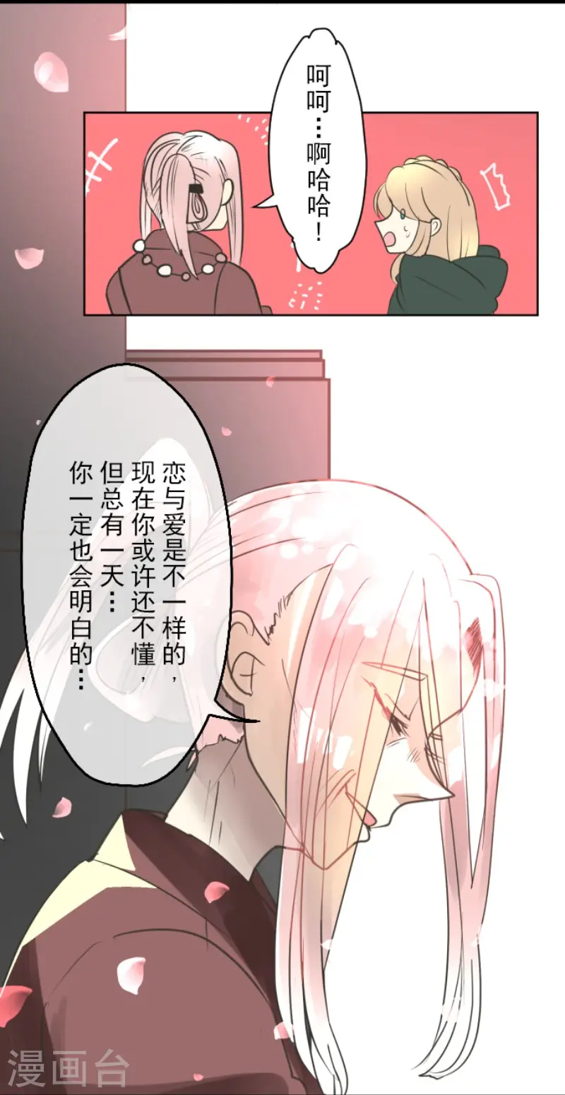 第124话 澄澈之恋25