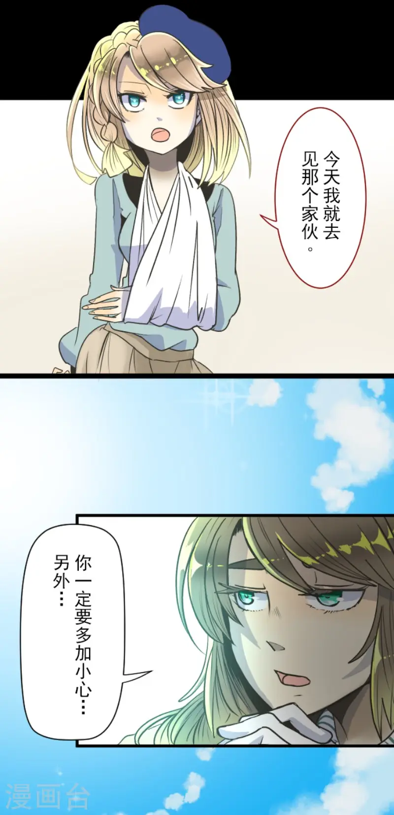 第85话 两只狐狸4
