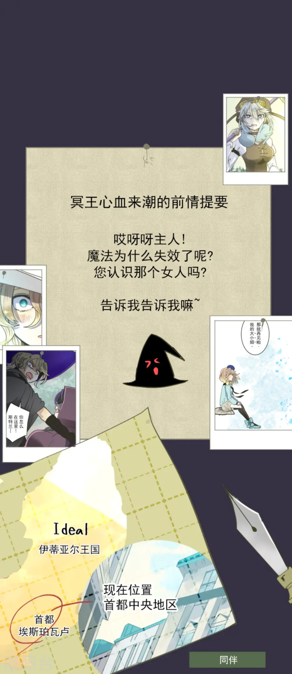 第87话 找出内鬼0