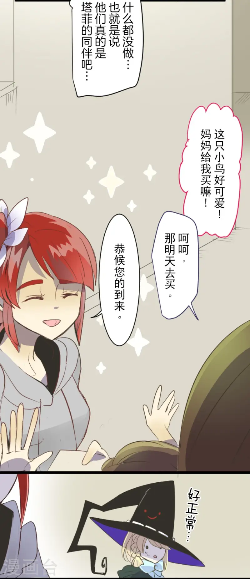第54话 帕纳谢多鸟21