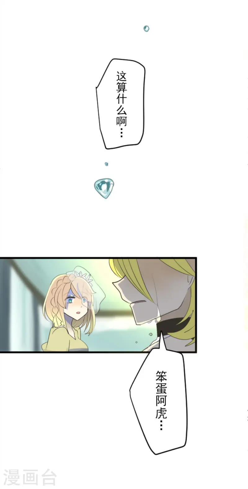 第100话 王子的苦衷39