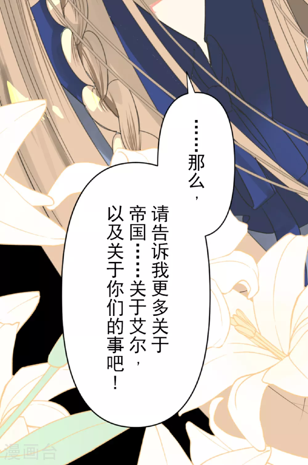 第299话 皇帝要结婚63