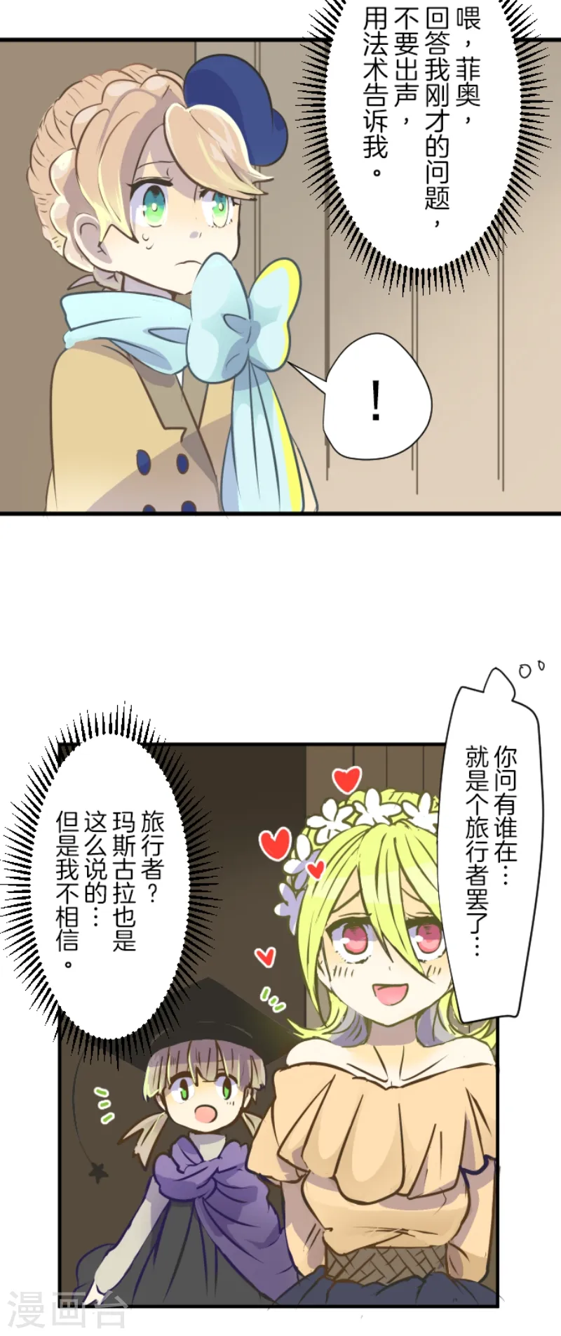 第35话 惴惴不安6