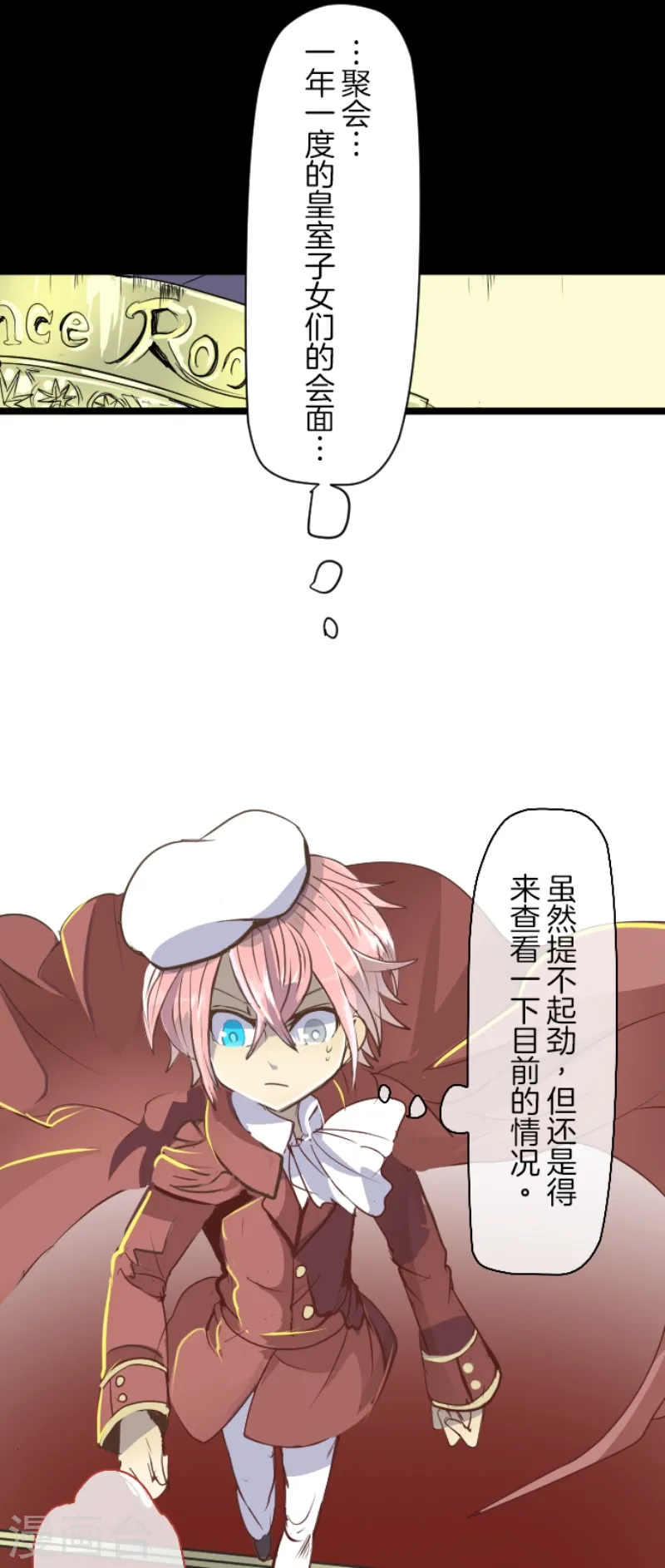 第45话 皇室聚会19