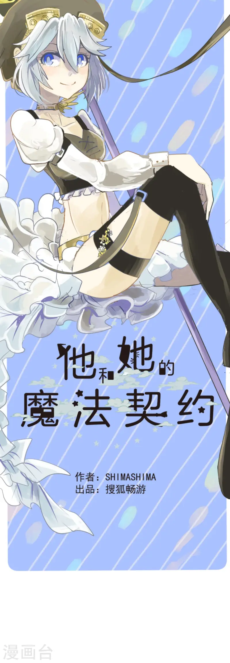 第54话 帕纳谢多鸟18