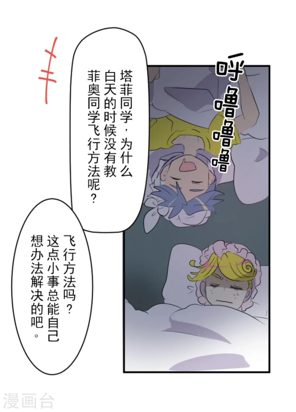 第16话 合宿开始37