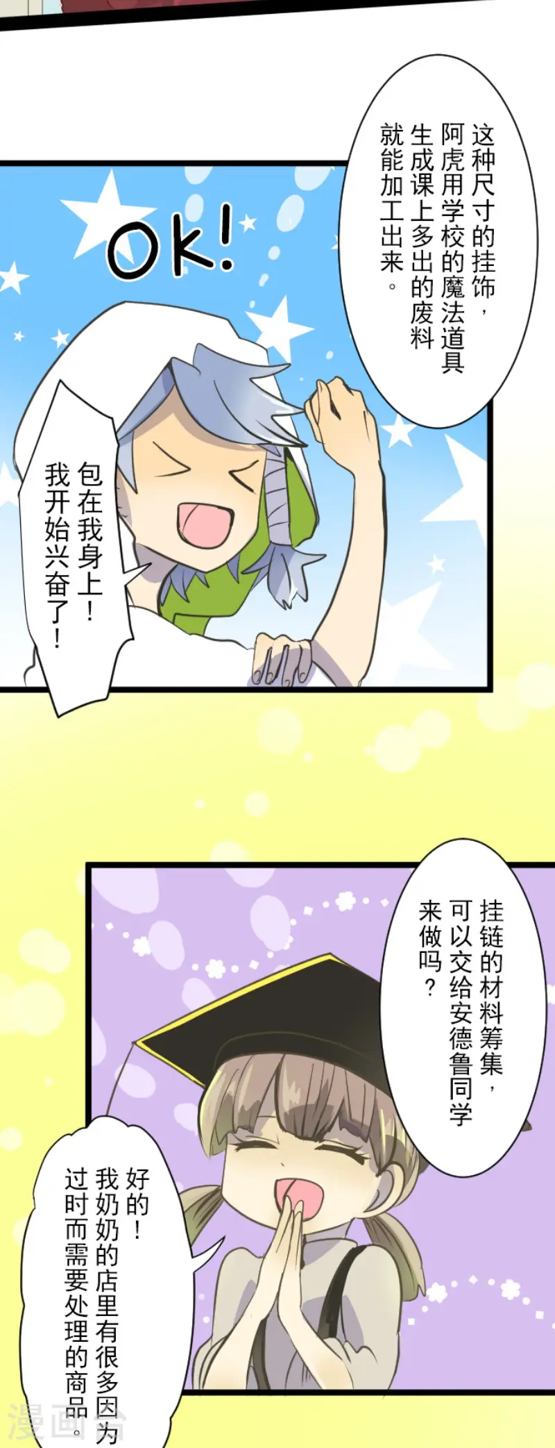 第54话 帕纳谢多鸟10