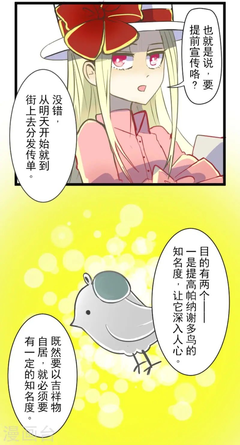 第54话 帕纳谢多鸟13