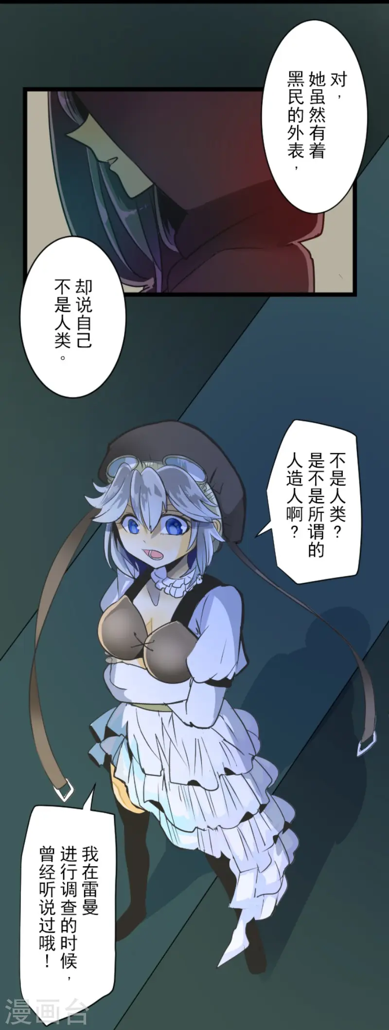 第89话 秘密调查110