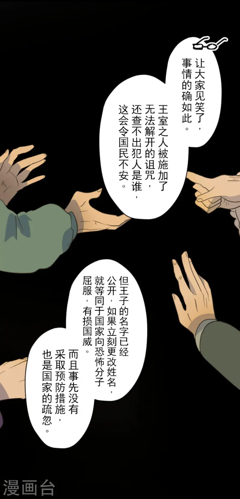 第100话 王子的苦衷10