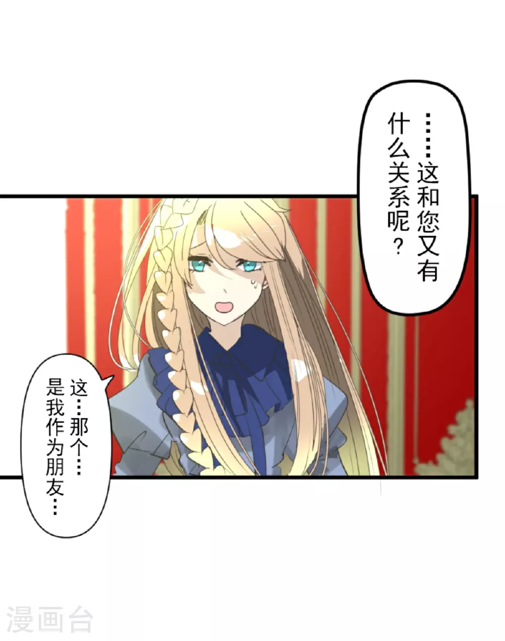 第299话 皇帝要结婚49