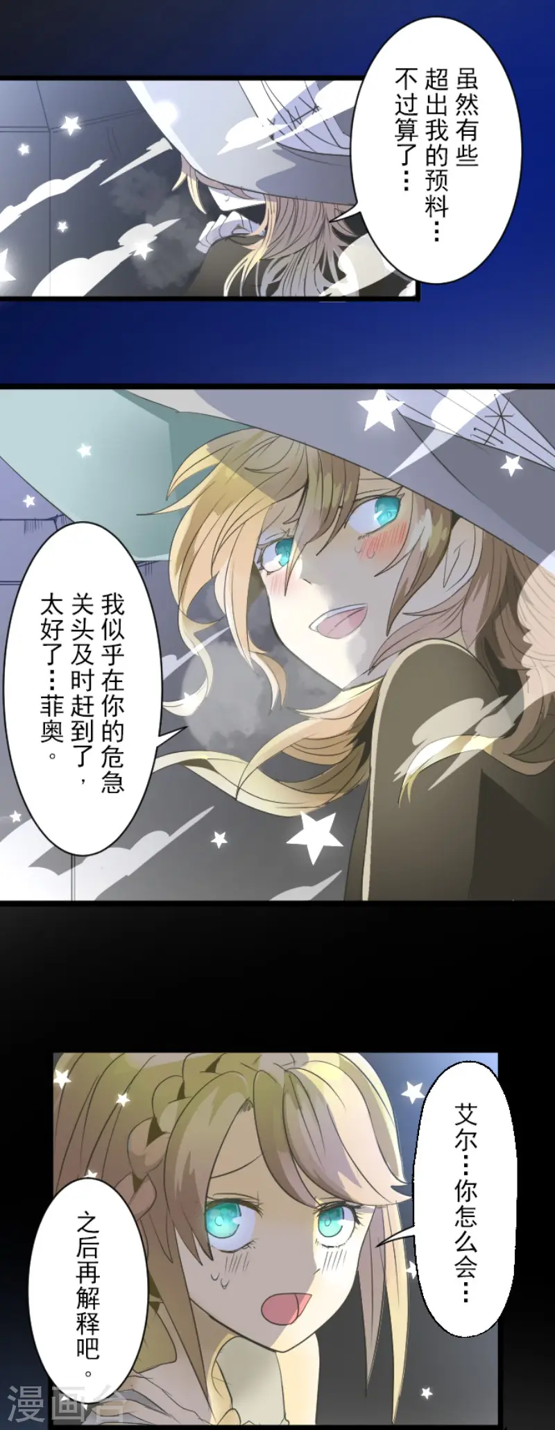 第71话 英雄救美21