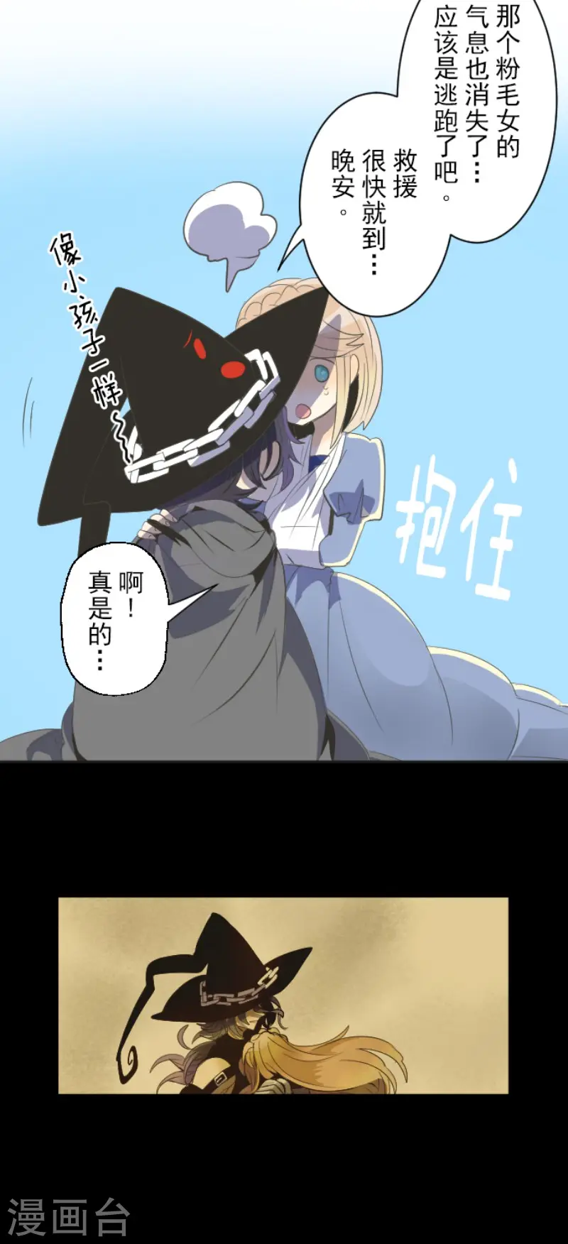 第76话 黑与白的邂逅36