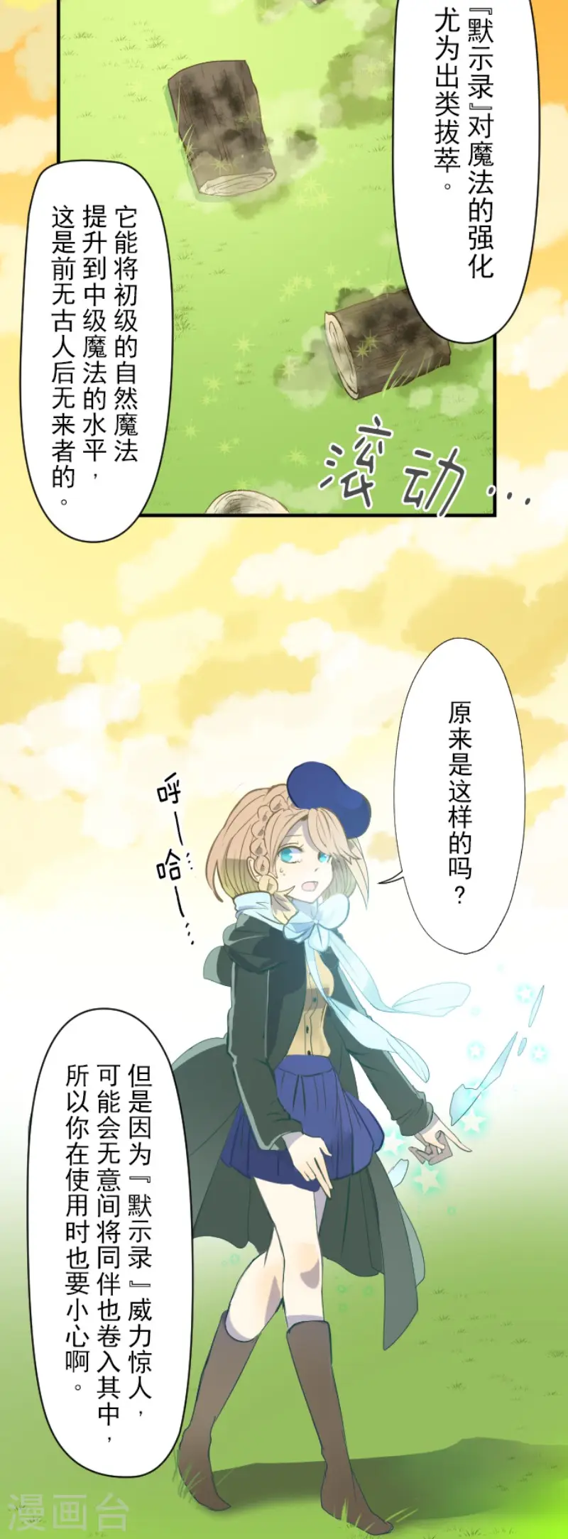 第62话 特训和茶会16