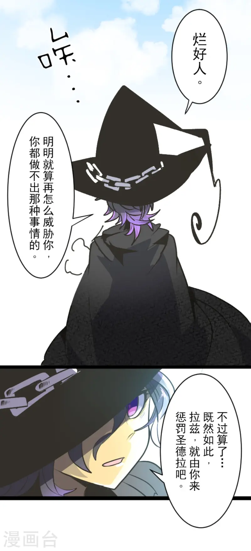 第80话 引蛇出洞4