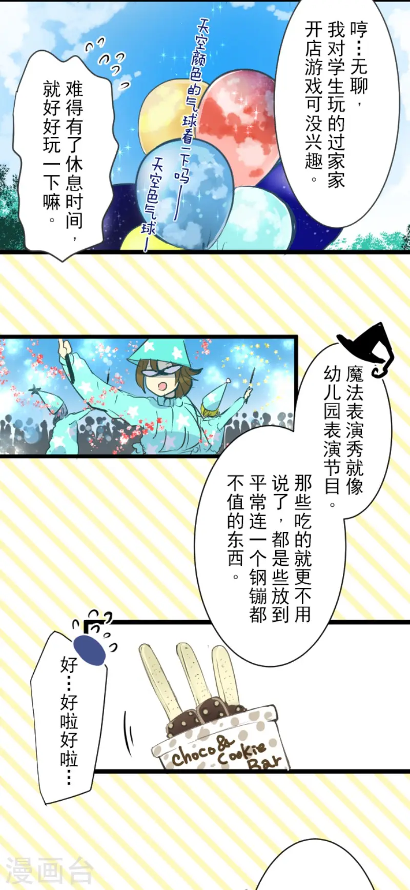 第55话 学院祭5